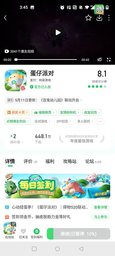 好游快爆app