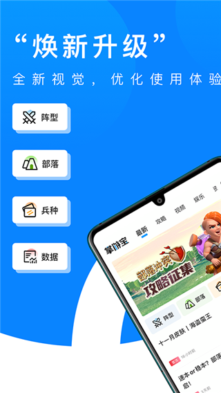 部落沖突掌游寶