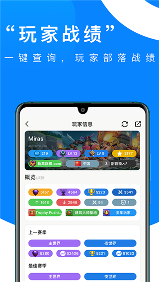 部落沖突掌游寶截圖2