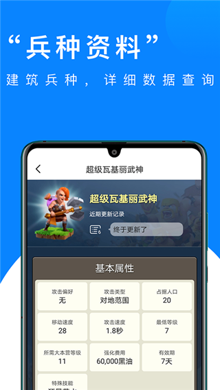 部落沖突掌游寶截圖3