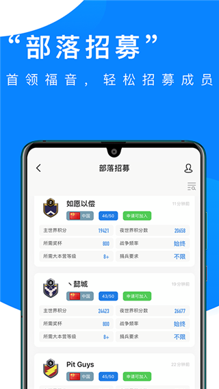 部落沖突掌游寶截圖4