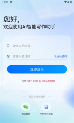 AI智能寫(xiě)作助手