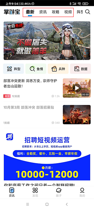部落沖突掌游寶