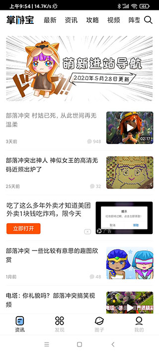 部落沖突掌游寶