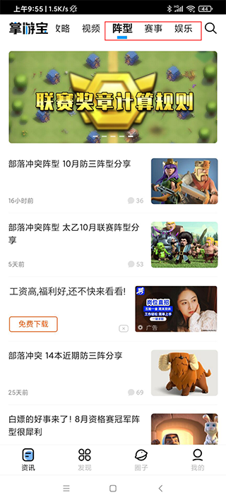 部落沖突掌游寶