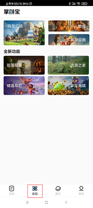部落沖突掌游寶