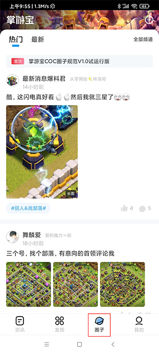 部落沖突掌游寶
