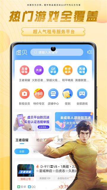 虛貝租號極速版app