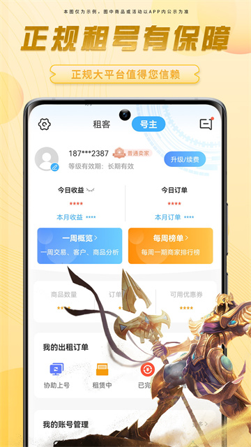 虛貝租號極速版app截圖2