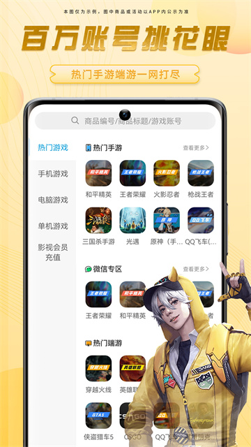 虛貝租號極速版app截圖3