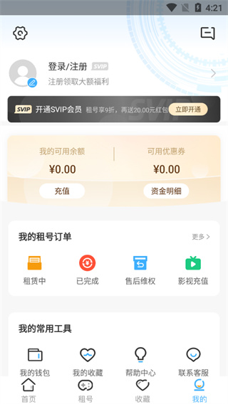 虛貝租號極速版app