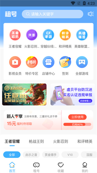 虛貝租號極速版app