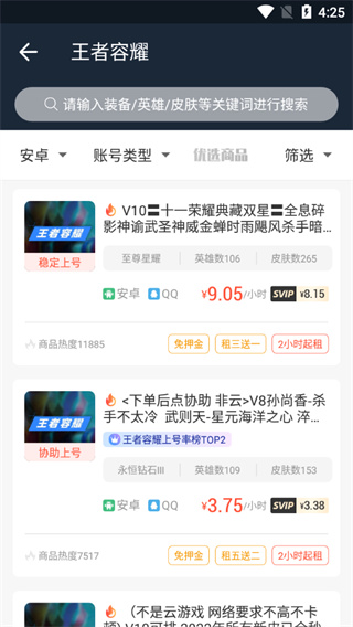 虛貝租號極速版app