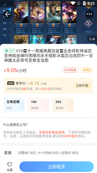 虛貝租號極速版app