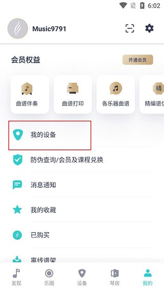 恩雅音樂調(diào)音器