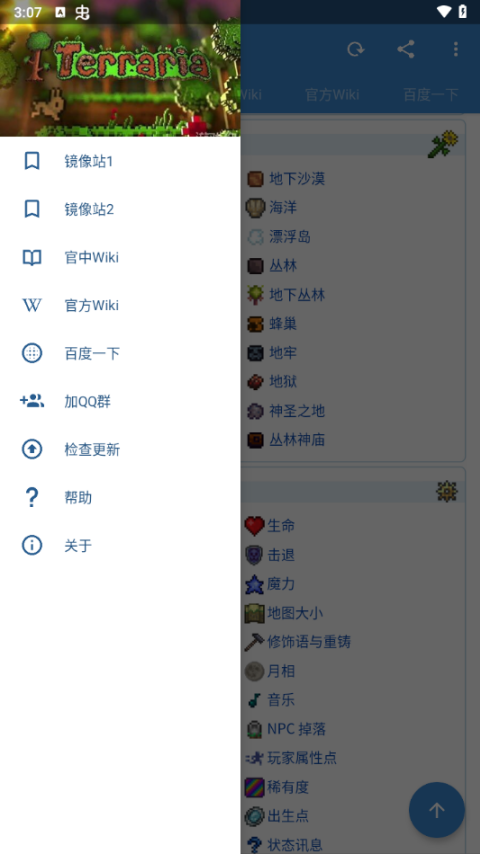 泰拉瑞亞wiki百科截圖2