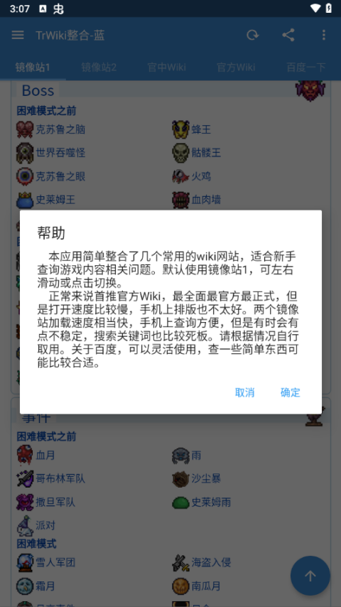泰拉瑞亞wiki百科截圖3