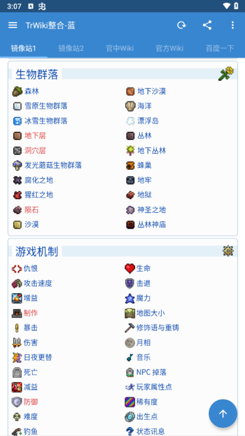 泰拉瑞亞wiki百科