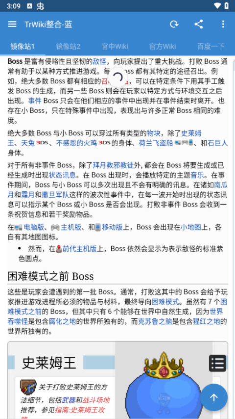 泰拉瑞亞wiki百科截圖4