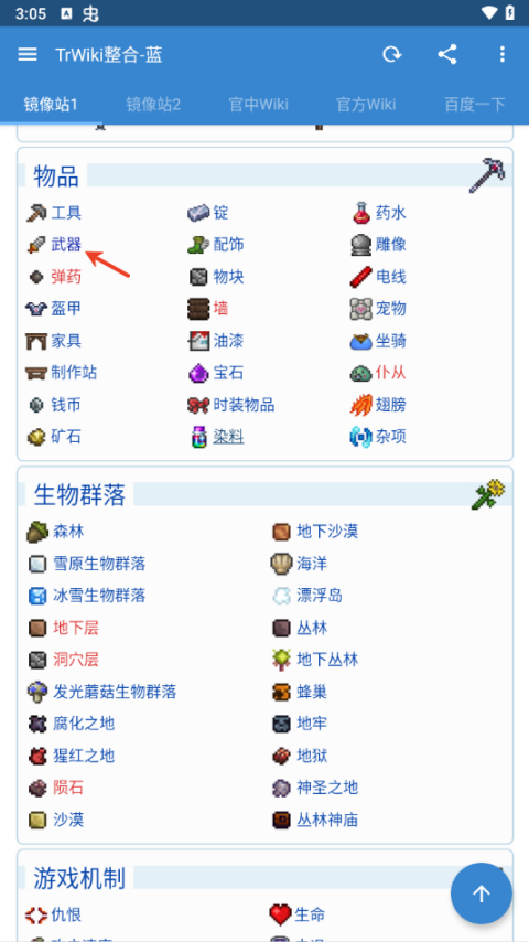 泰拉瑞亞wiki百科