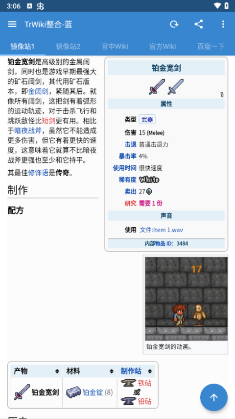 泰拉瑞亞wiki百科