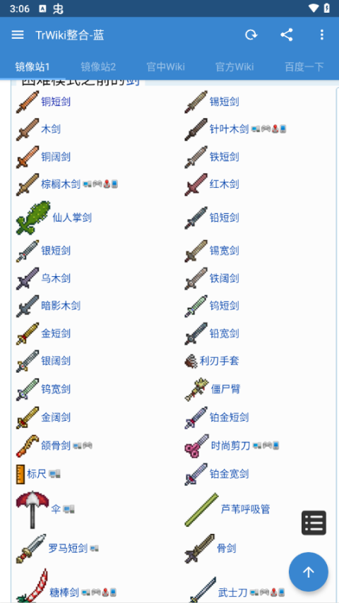 泰拉瑞亞wiki百科