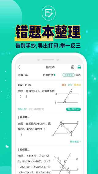 錯題plus截圖2
