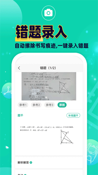 錯題plus