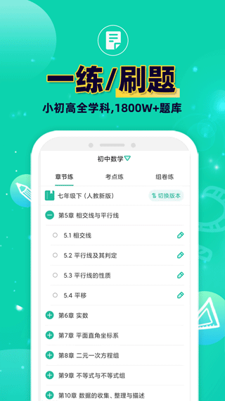錯題plus截圖4