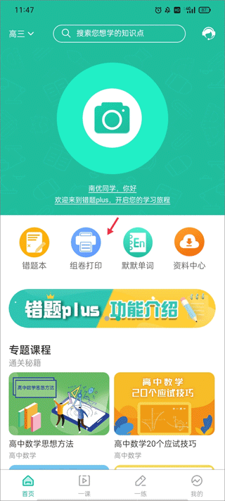 錯題plus