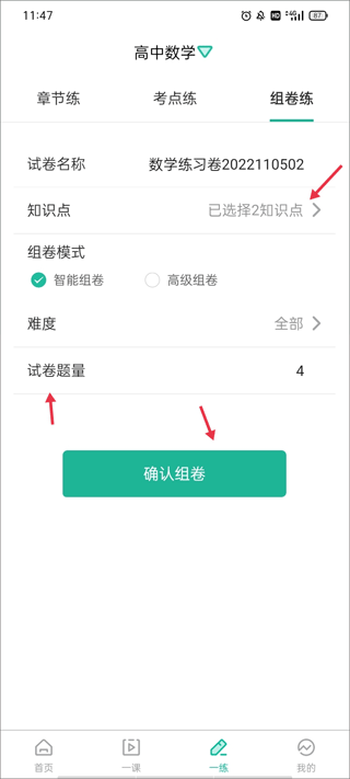 錯題plus