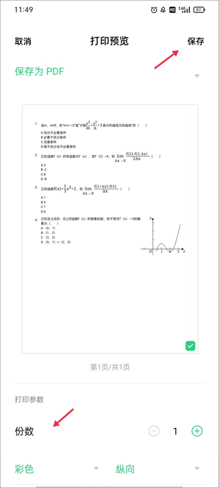 錯題plus