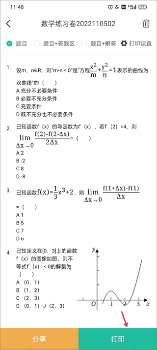錯題plus