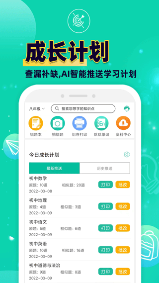 錯題plus