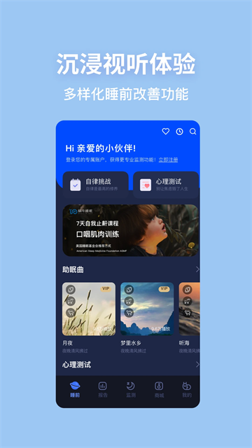 蝸牛睡眠2025最新版截圖3