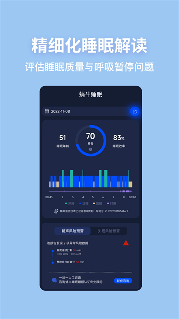 蝸牛睡眠2025最新版截圖2