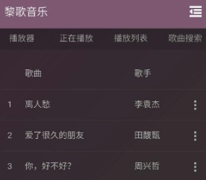 黎歌音樂(lè)