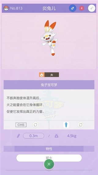 寶可夢home安卓版截圖2