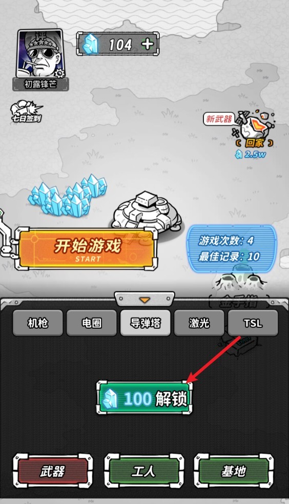 星際塔防