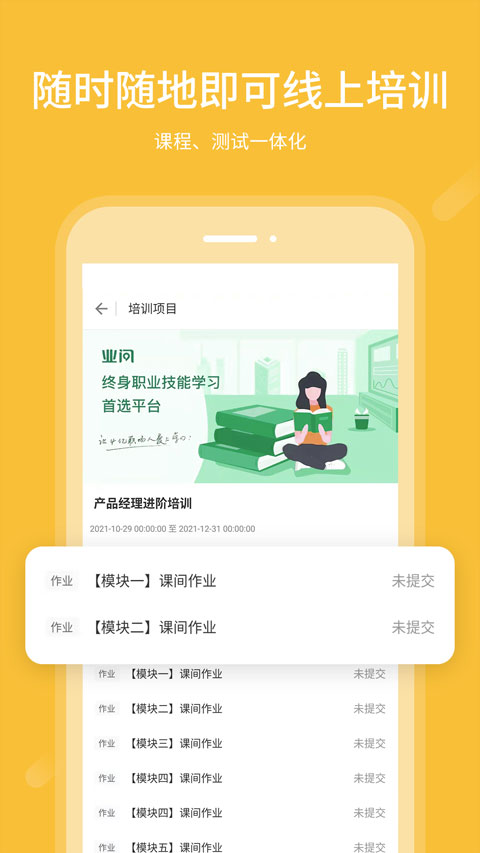 業(yè)問截圖3