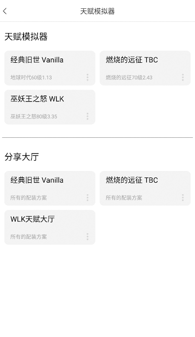 wlk天賦模擬器手機版截圖2
