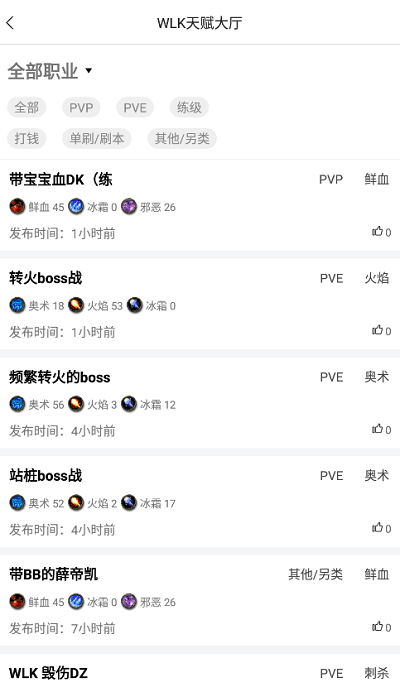 wlk天賦模擬器手機版截圖4