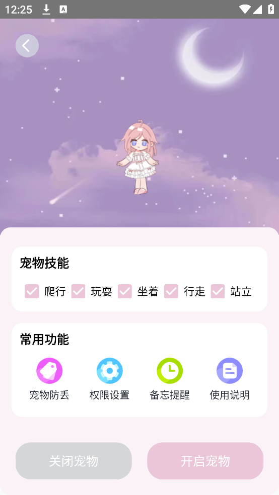 元氣桌面寵物