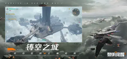 黎明覺醒截圖3