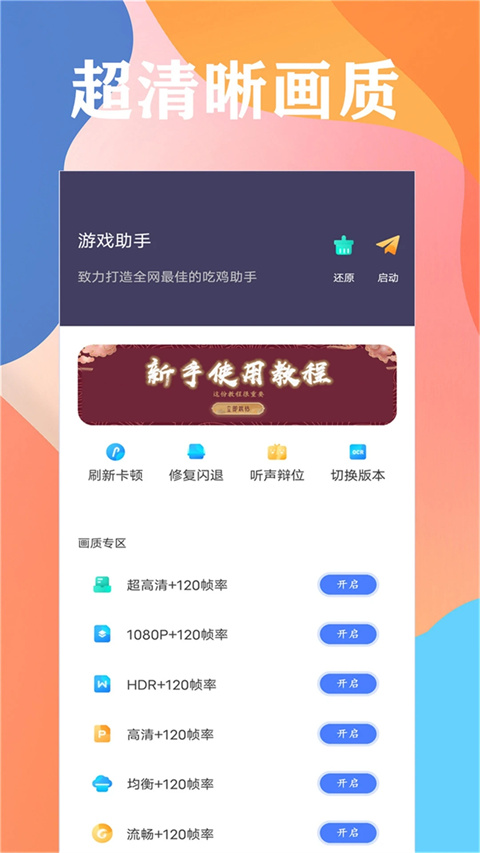 畫質(zhì)大師截圖3