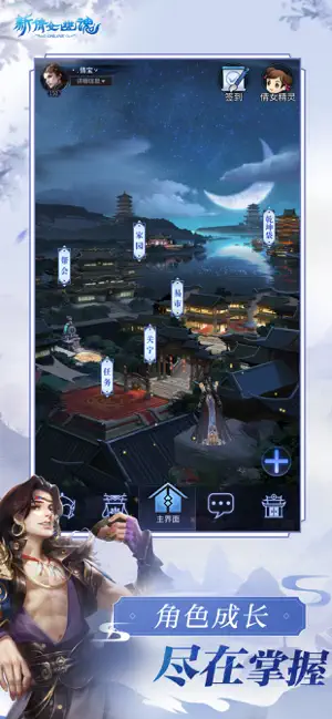新倩女幽魂截圖2