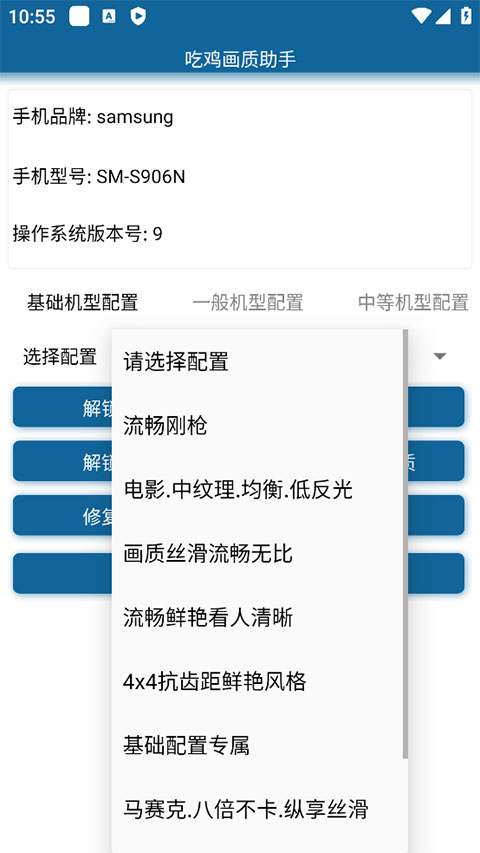 吃雞畫質(zhì)助手安卓版截圖2