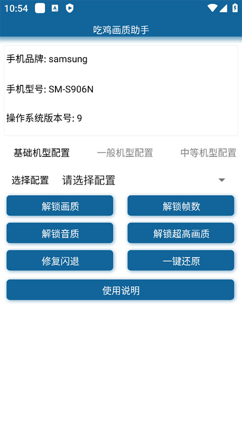 吃雞畫質助手安卓版