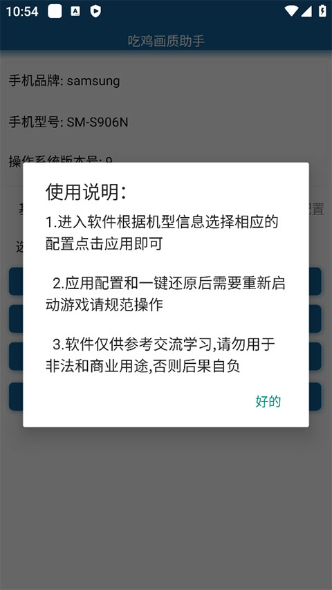 吃雞畫質(zhì)助手安卓版截圖3