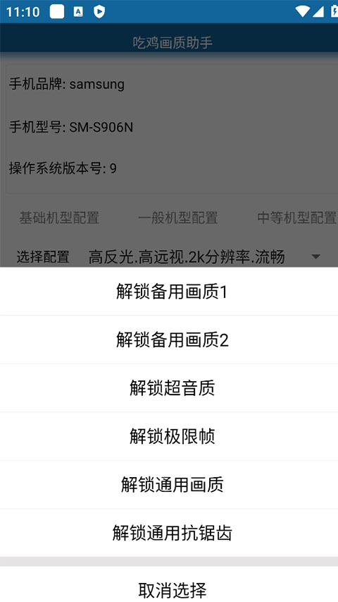 吃雞畫質(zhì)助手安卓版截圖4